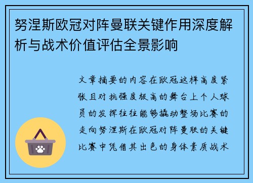 努涅斯欧冠对阵曼联关键作用深度解析与战术价值评估全景影响 努涅斯欧冠对阵曼联关键作用深度解析与战术价值评估全景影响