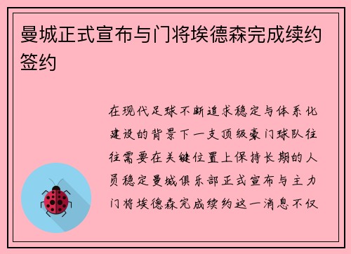 曼城正式宣布与门将埃德森完成续约签约 曼城正式宣布与门将埃德森完成续约签约