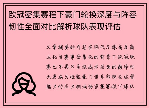 欧冠密集赛程下豪门轮换深度与阵容韧性全面对比解析球队表现评估 欧冠密集赛程下豪门轮换深度与阵容韧性全面对比解析球队表现评估