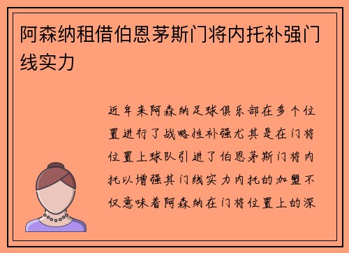 阿森纳租借伯恩茅斯门将内托补强门线实力 阿森纳租借伯恩茅斯门将内托补强门线实力