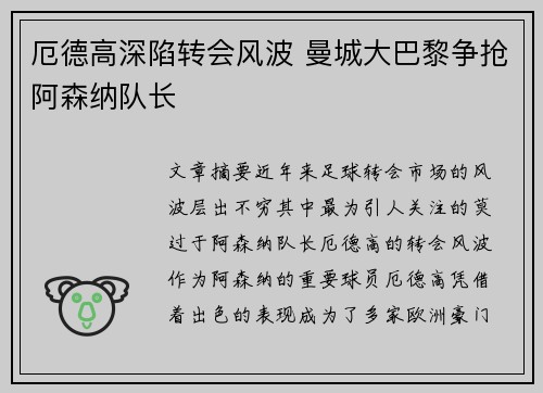 厄德高深陷转会风波 曼城大巴黎争抢阿森纳队长 厄德高深陷转会风波 曼城大巴黎争抢阿森纳队长