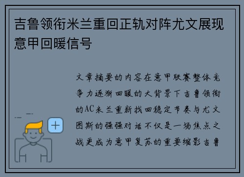 吉鲁领衔米兰重回正轨对阵尤文展现意甲回暖信号 吉鲁领衔米兰重回正轨对阵尤文展现意甲回暖信号